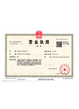 商水营业执照副本